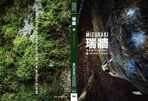 瑞牆ボルダリングガイド 上中下